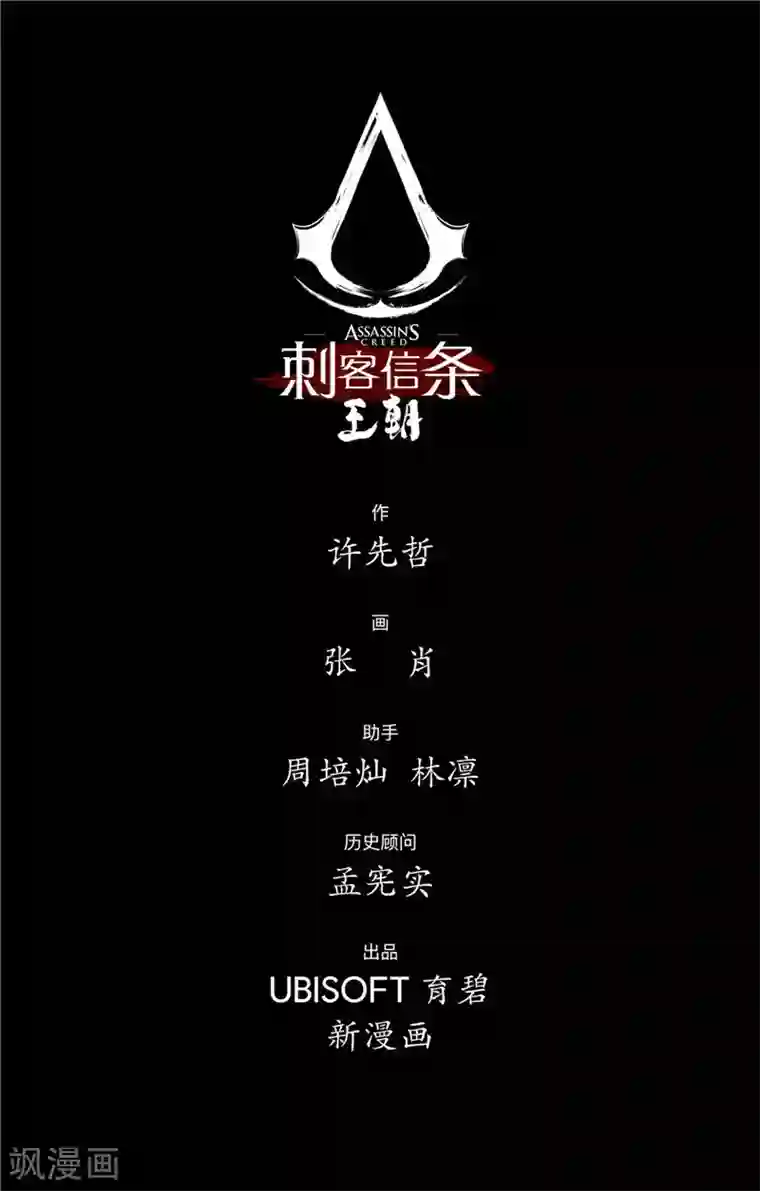 刺客信条：王朝第2话7 烽火