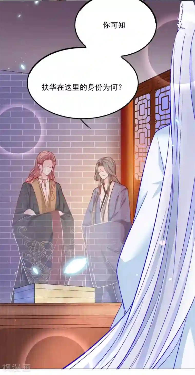 三生彼岸花第32话 扶华的命由本君来收