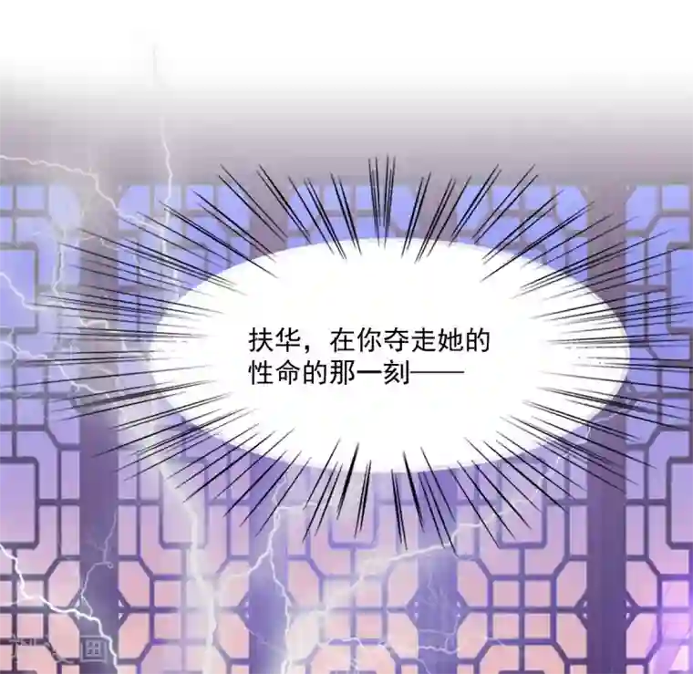 三生彼岸花第32话 扶华的命由本君来收