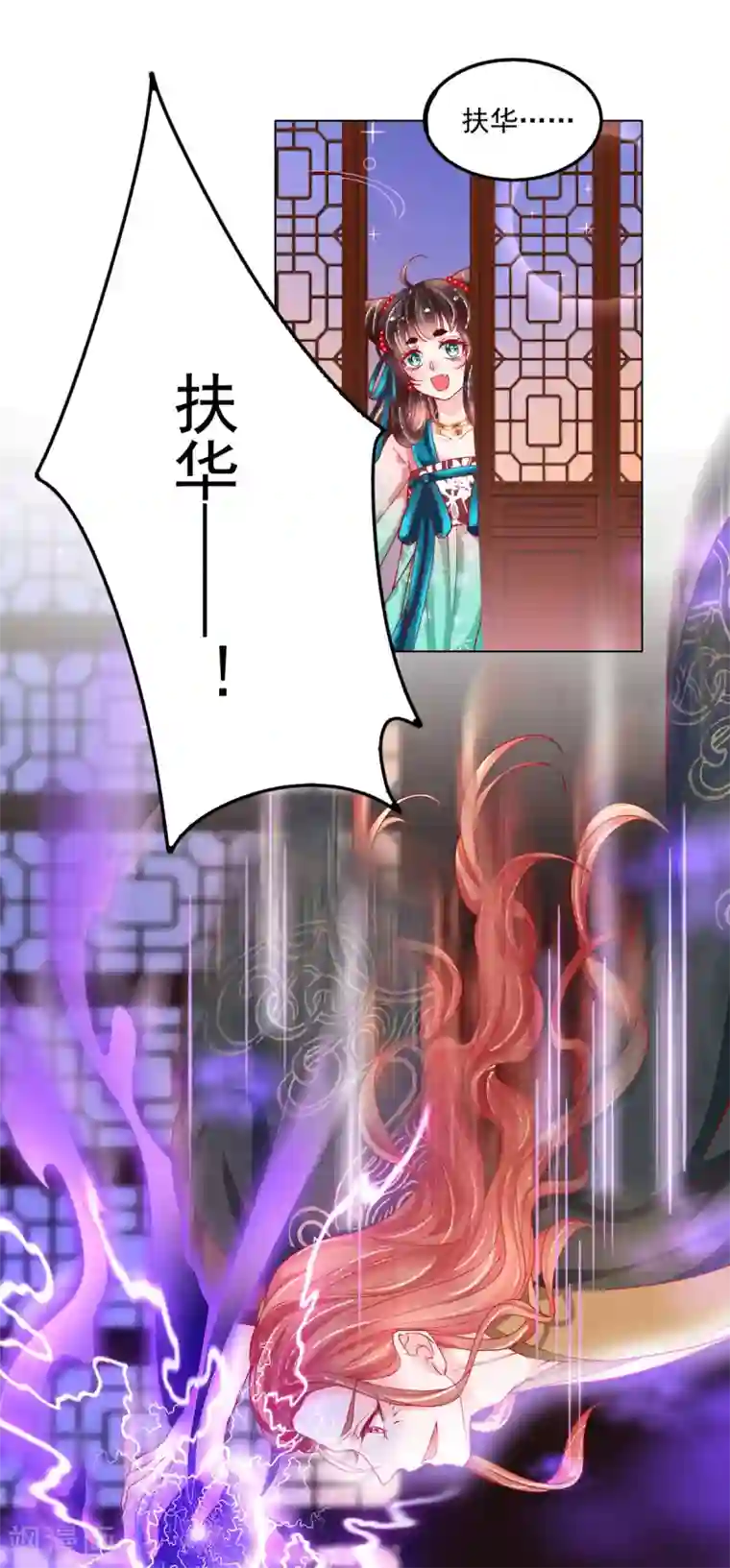 三生彼岸花第32话 扶华的命由本君来收