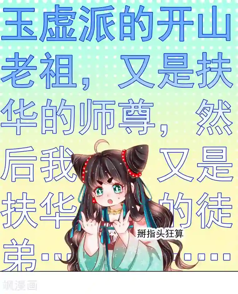 三生彼岸花第32话 扶华的命由本君来收