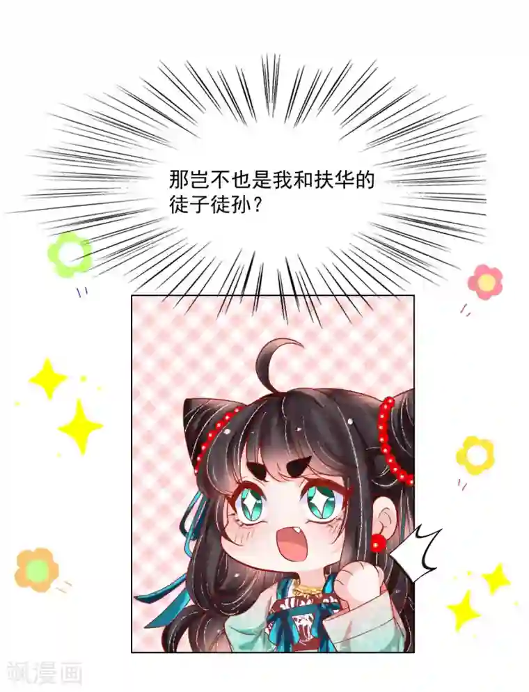 三生彼岸花第32话 扶华的命由本君来收