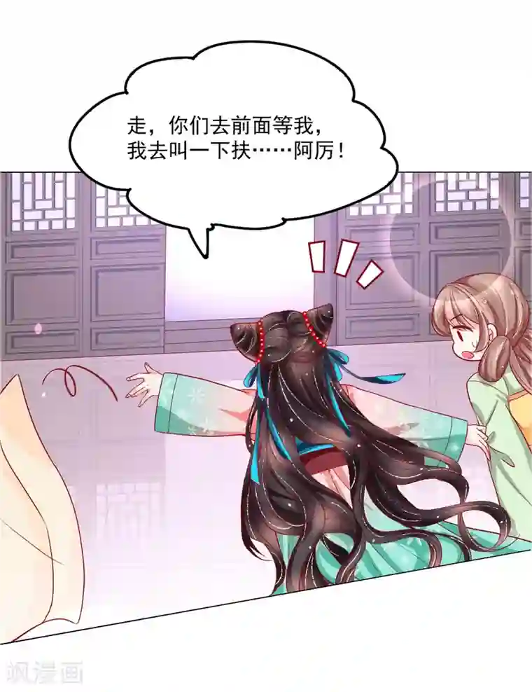 三生彼岸花第32话 扶华的命由本君来收