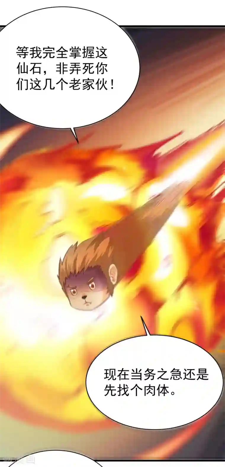 武神至尊第26话 谁在身体里？