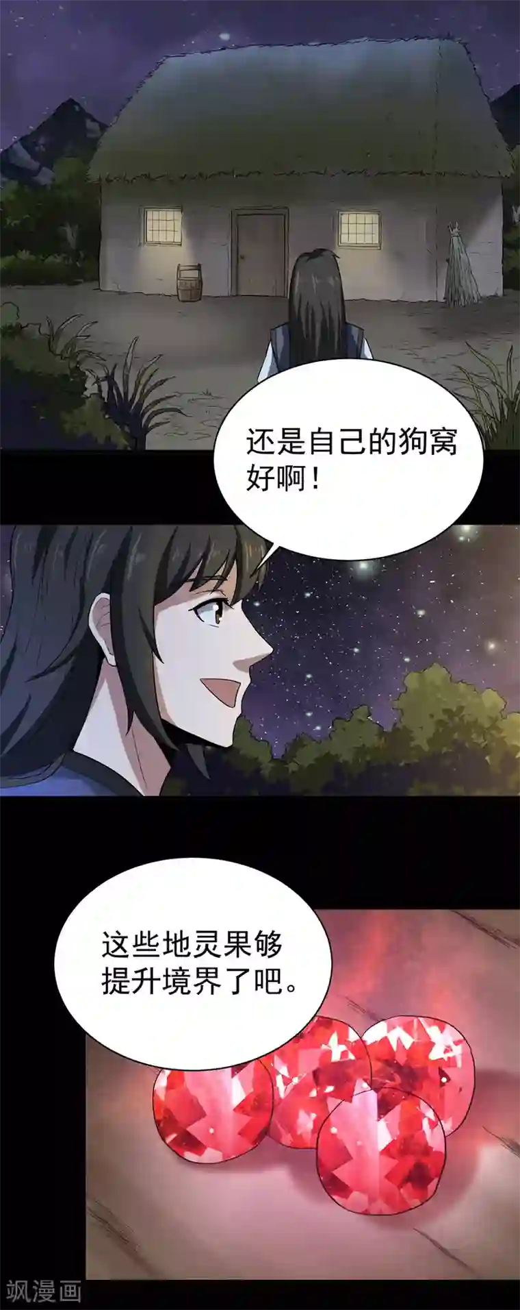 武神至尊第26话 谁在身体里？