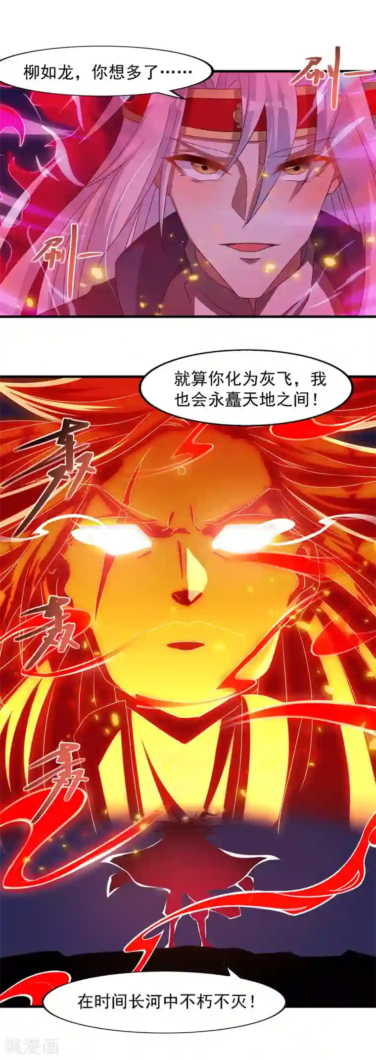 逆天至尊第55话 不朽不灭