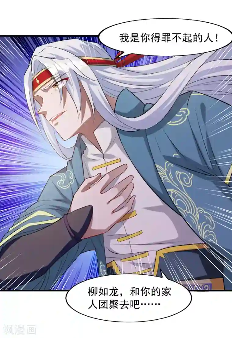 逆天至尊第55话 不朽不灭