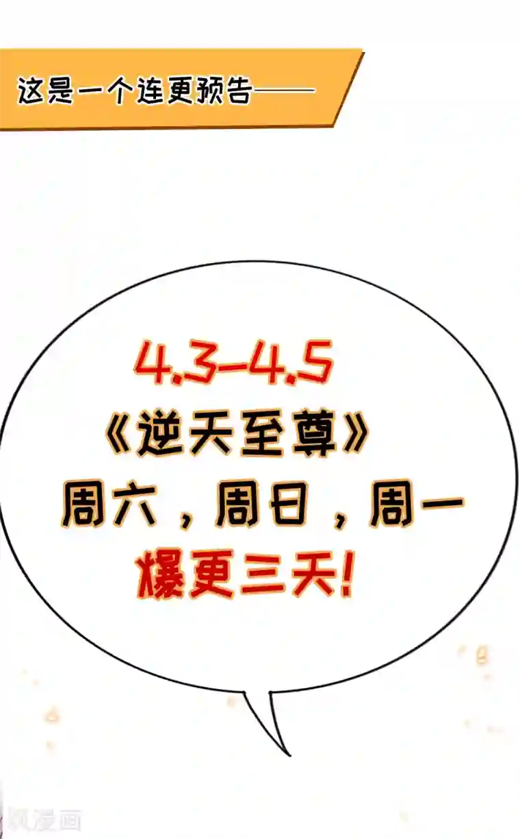 逆天至尊第55话 不朽不灭