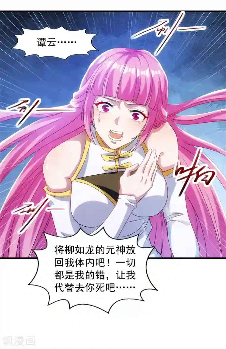 逆天至尊第55话 不朽不灭