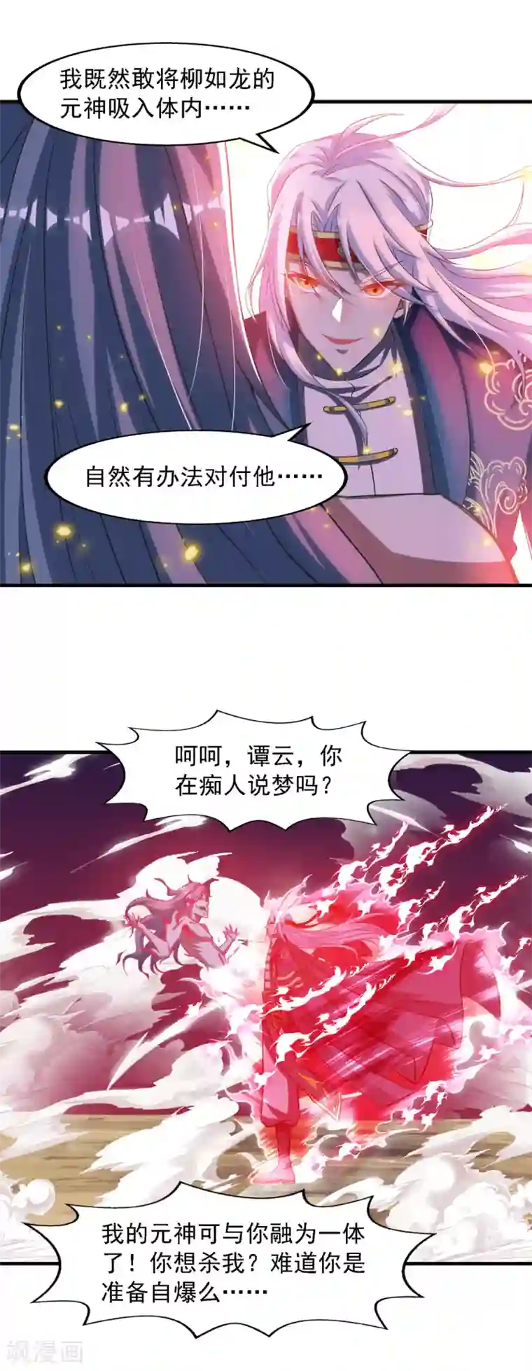 逆天至尊第55话 不朽不灭