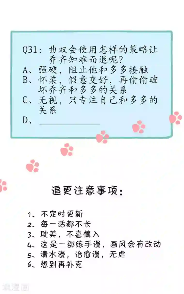 圈地自萌第31话 重要