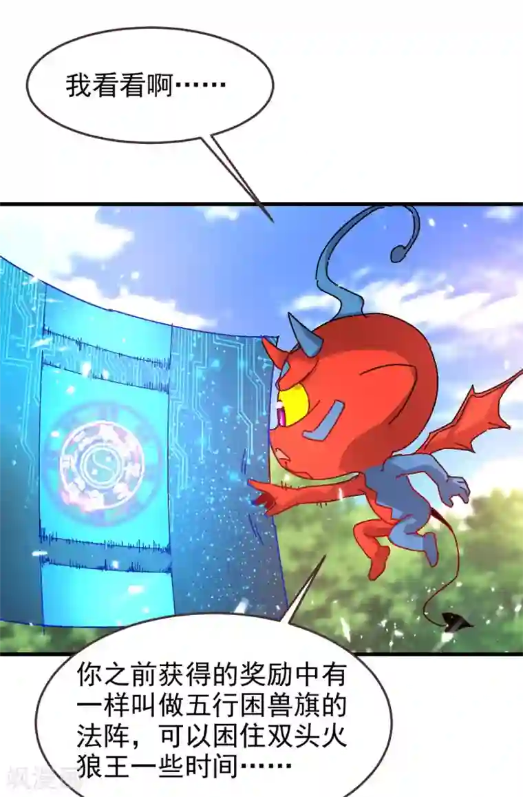 我狂暴升级第54话 骚操作