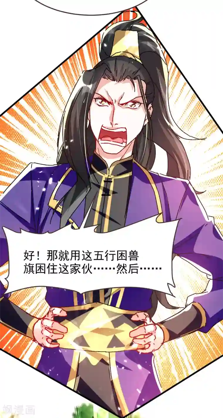 我狂暴升级第54话 骚操作