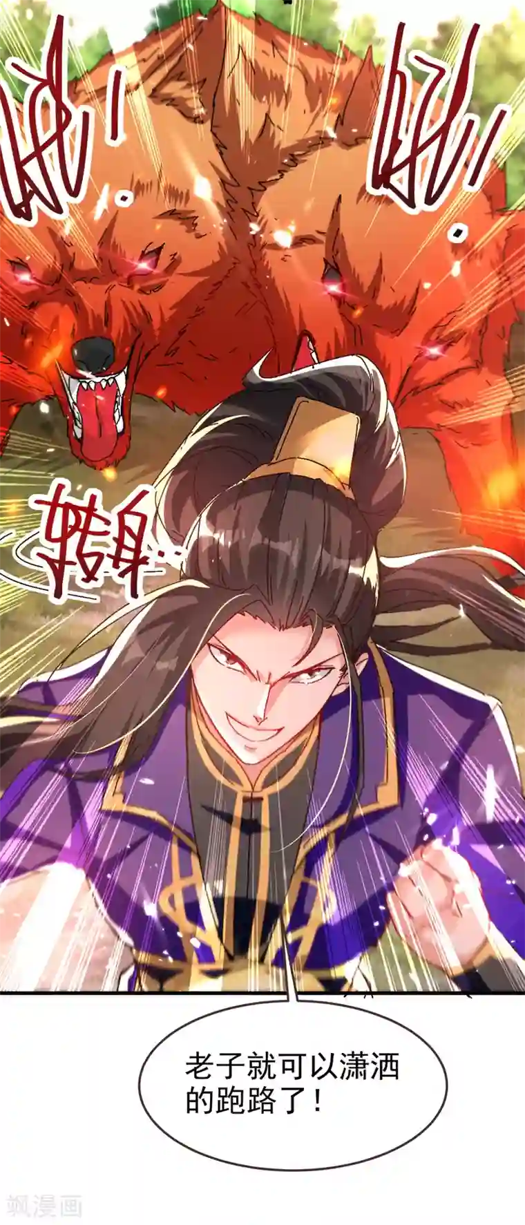 我狂暴升级第54话 骚操作