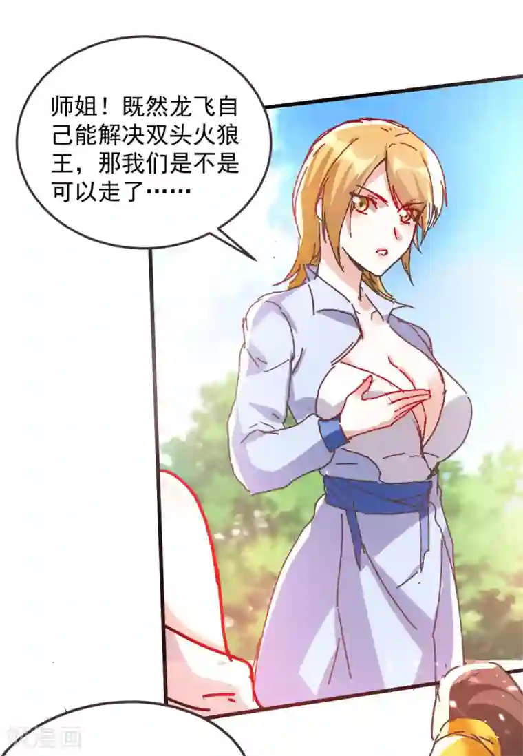 我狂暴升级第54话 骚操作