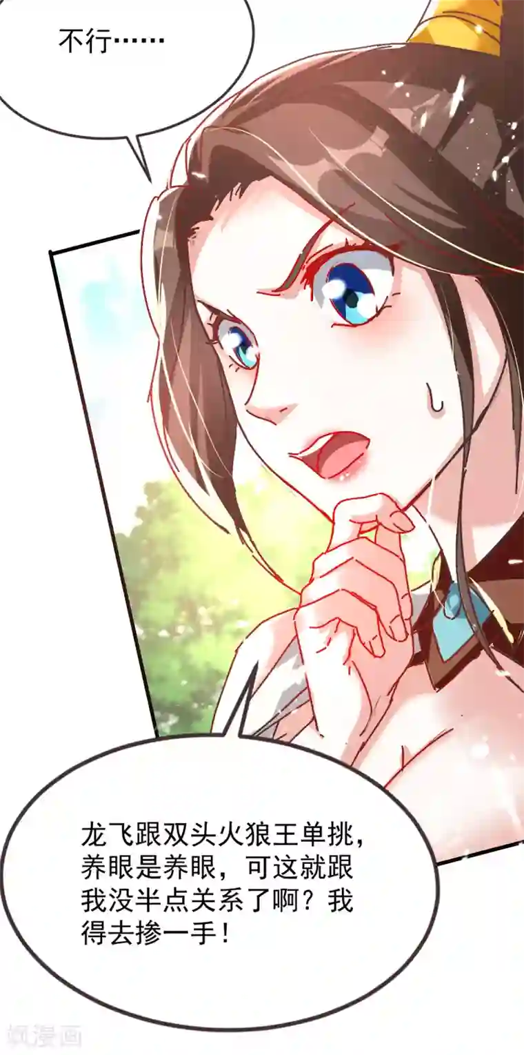 我狂暴升级第54话 骚操作