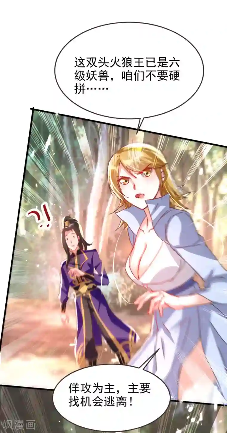 我狂暴升级第54话 骚操作