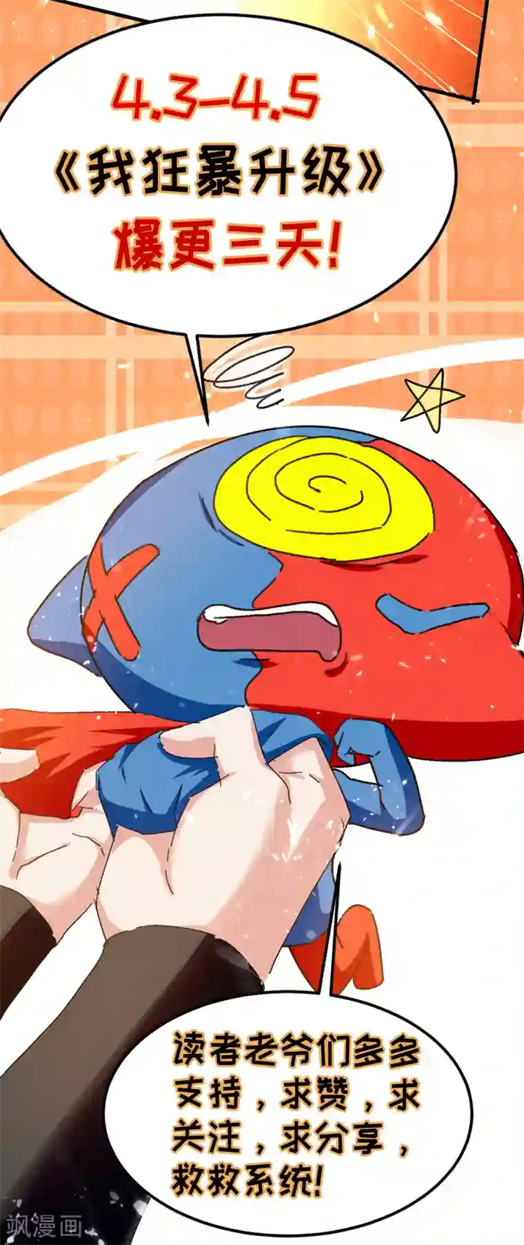 我狂暴升级第54话 骚操作