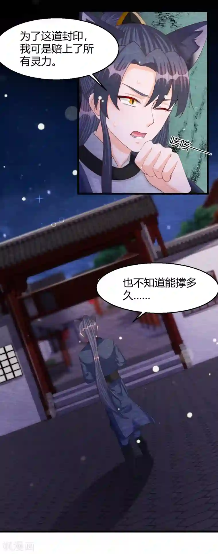 杨戬第32话 封印