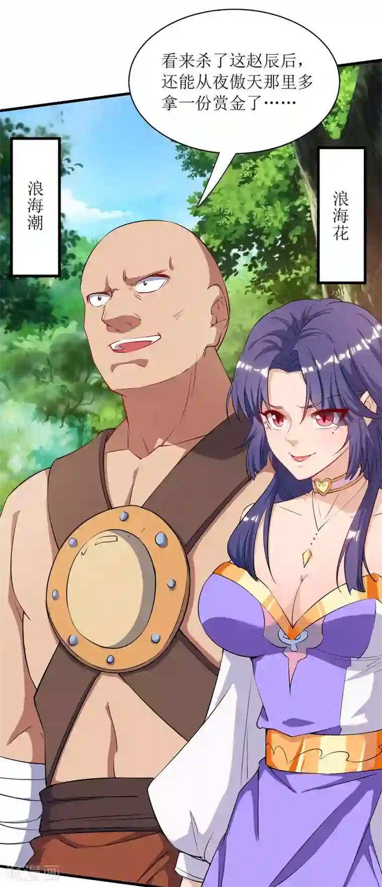 主宰三界第139话 赏金猎人