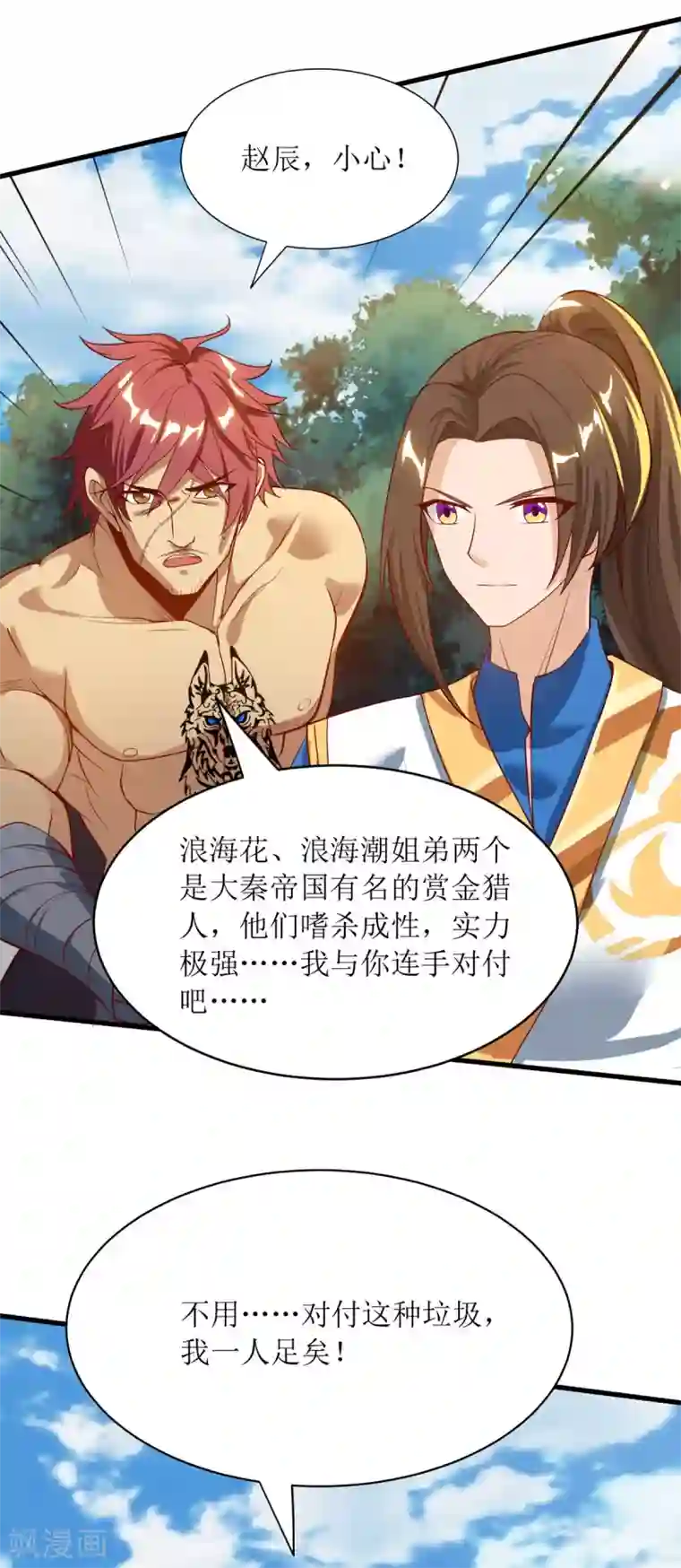 主宰三界第139话 赏金猎人