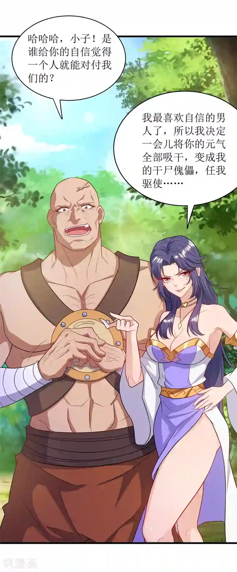 主宰三界第139话 赏金猎人