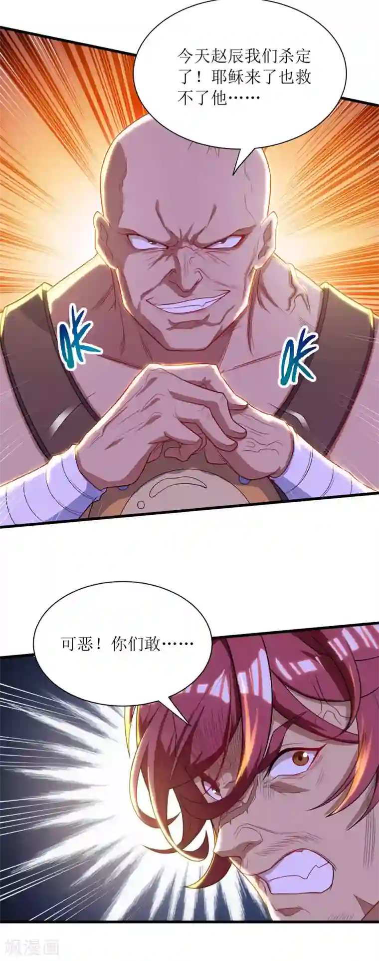 主宰三界第139话 赏金猎人