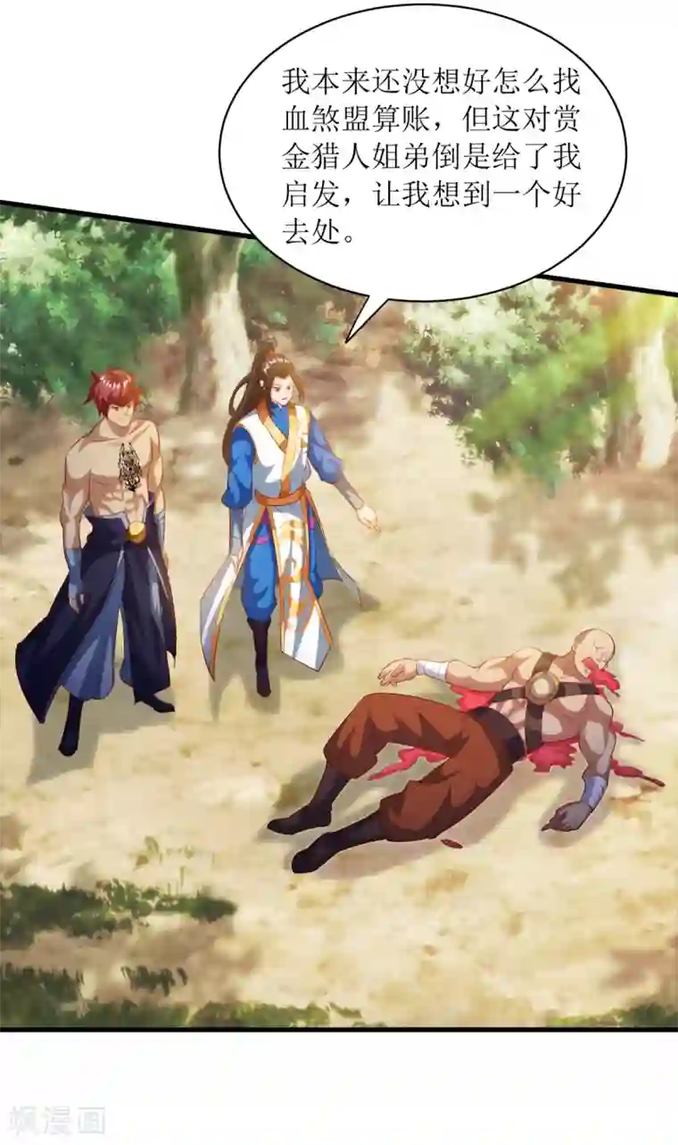 主宰三界第141话 悬赏