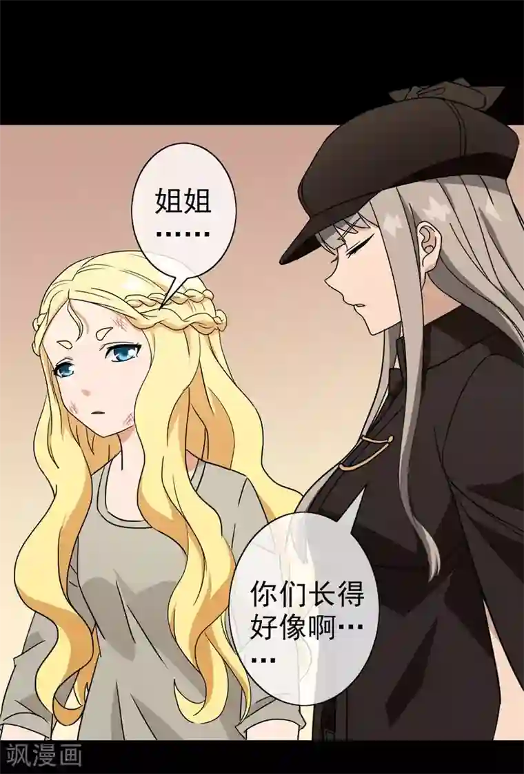 梦境：交错之影第43话 注定的缘分8