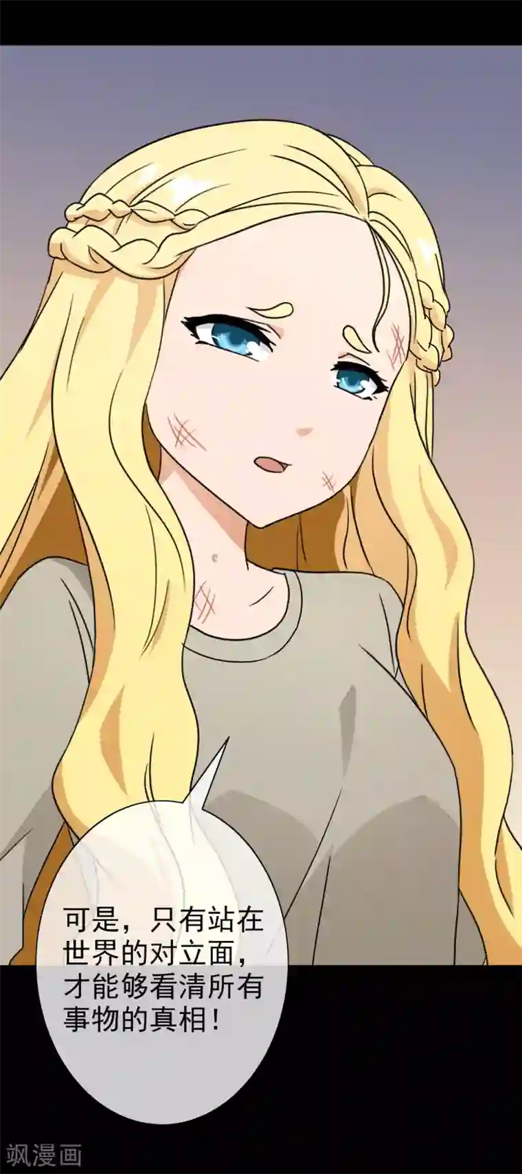 梦境：交错之影第43话 注定的缘分8