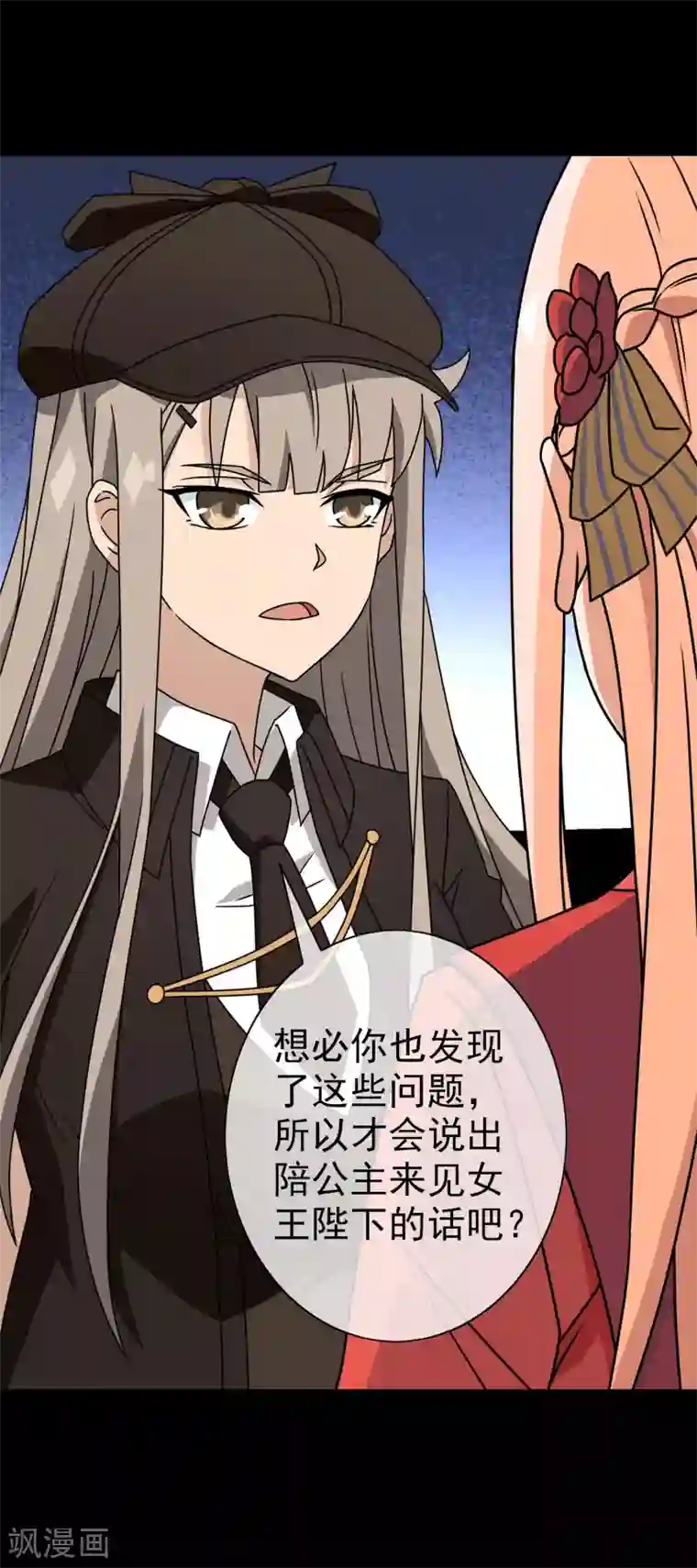 梦境：交错之影第43话 注定的缘分8