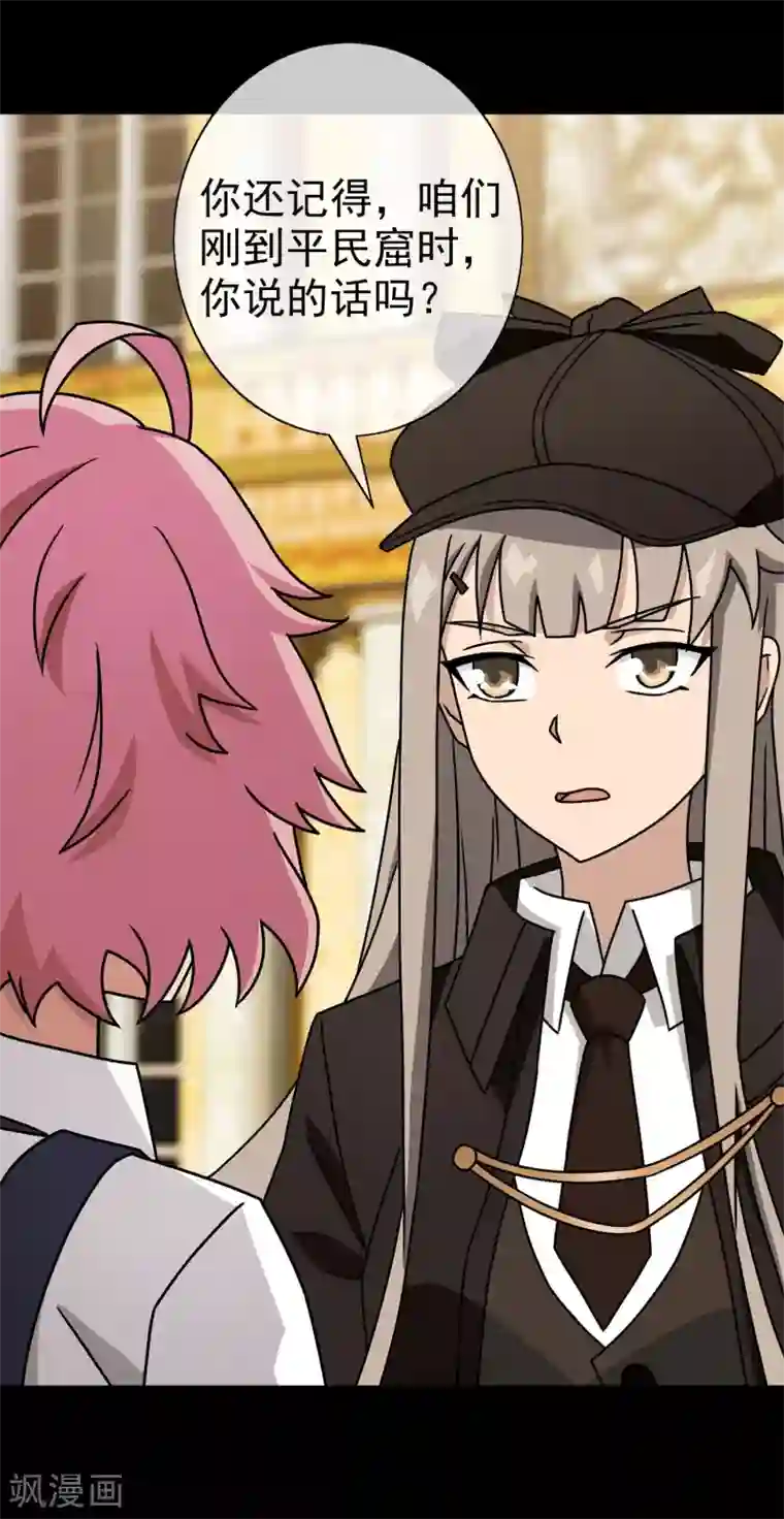 梦境：交错之影第43话 注定的缘分8