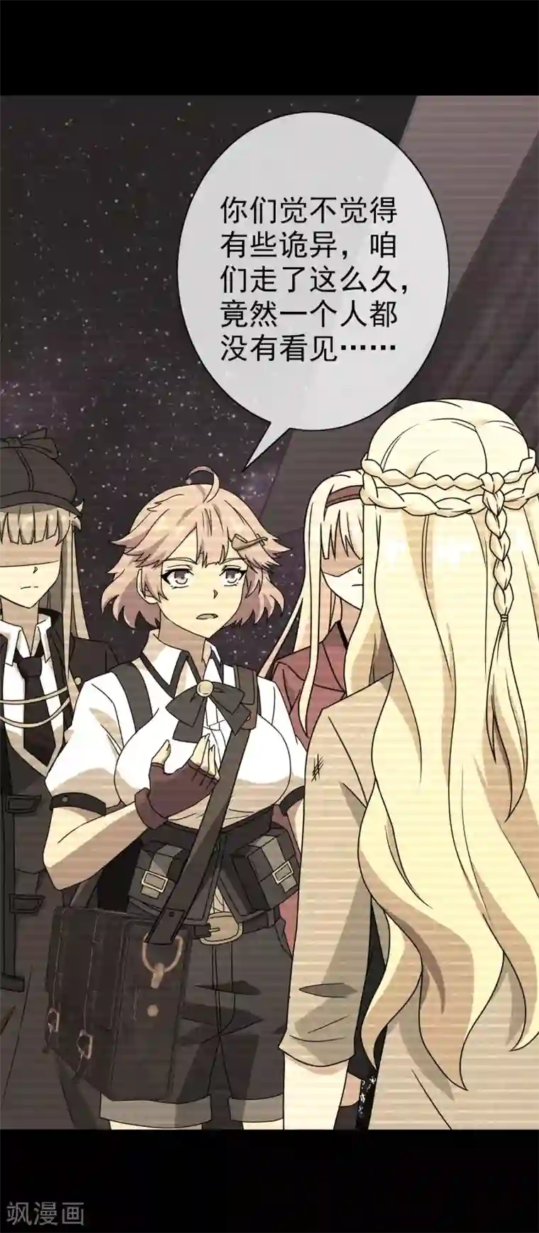 梦境：交错之影第43话 注定的缘分8