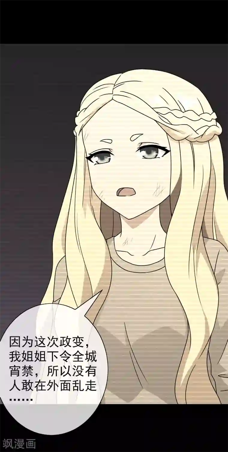 梦境：交错之影第43话 注定的缘分8