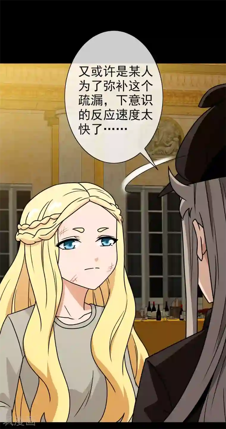 梦境：交错之影第43话 注定的缘分8