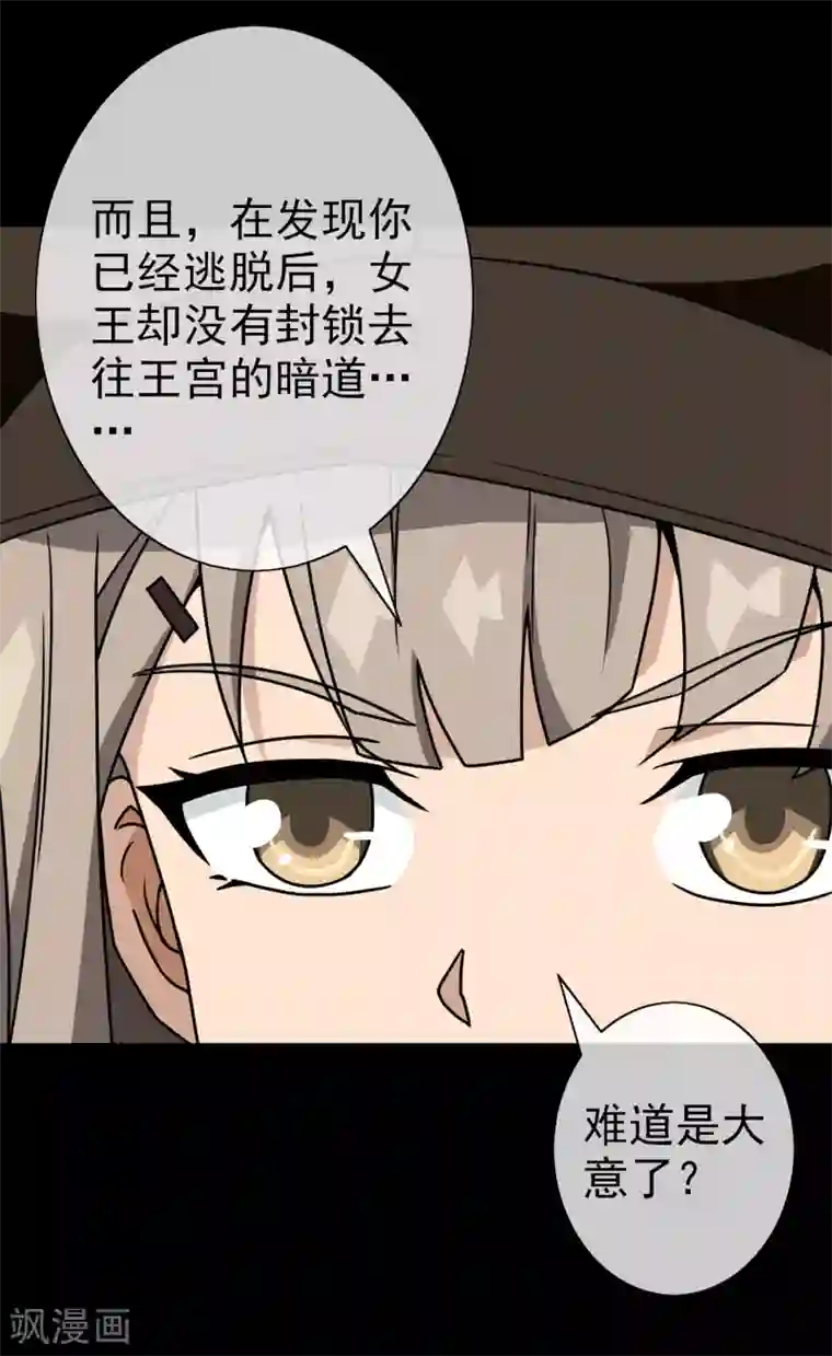 梦境：交错之影第43话 注定的缘分8