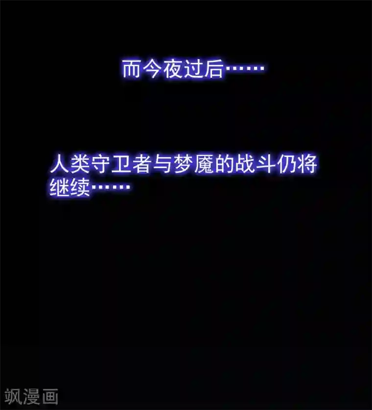 梦境：交错之影最终话 注定的缘分9