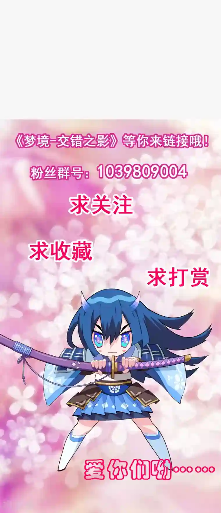 梦境：交错之影最终话 注定的缘分9