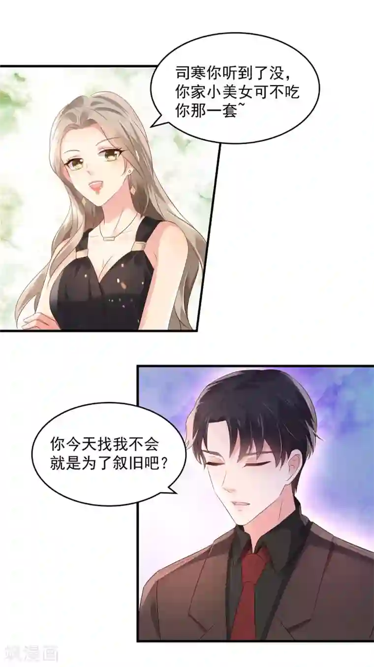 重生相逢：给你我的独家宠溺第62话 傅司寒的女伴