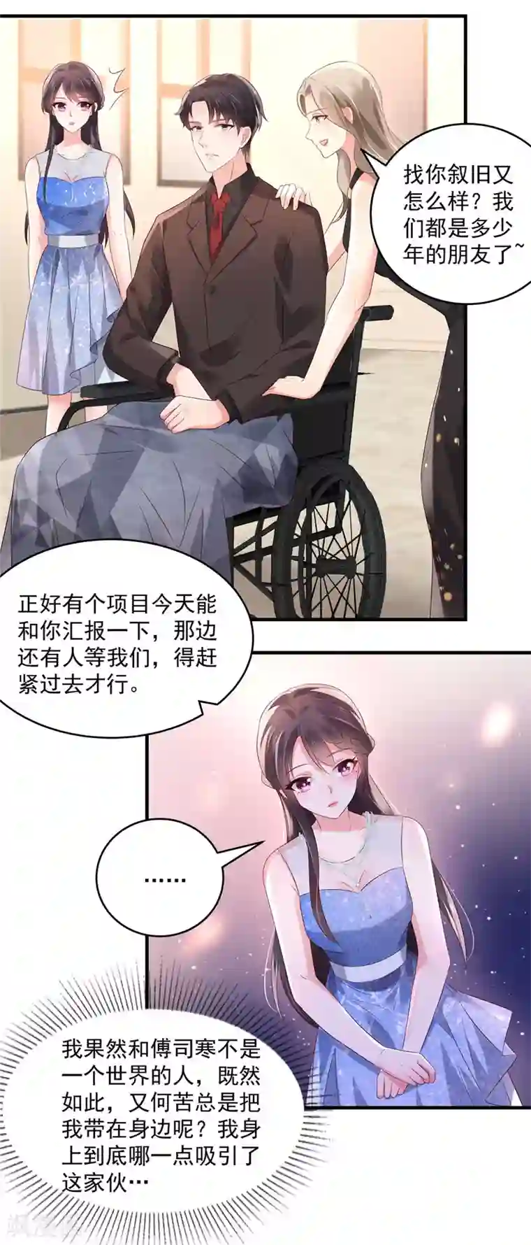 重生相逢：给你我的独家宠溺第62话 傅司寒的女伴