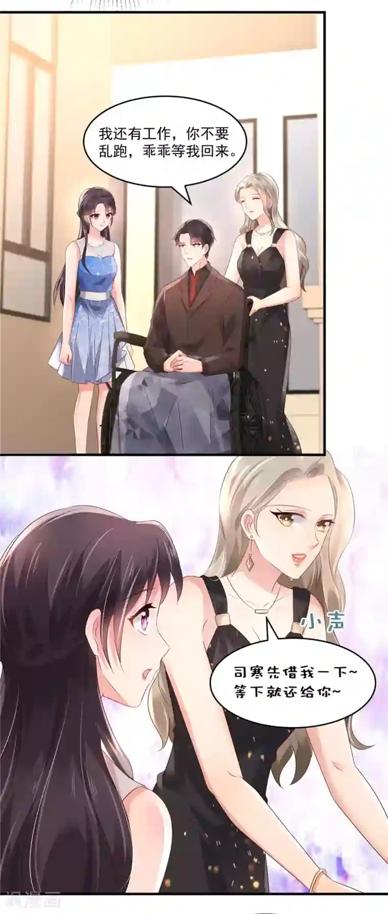 重生相逢：给你我的独家宠溺第62话 傅司寒的女伴