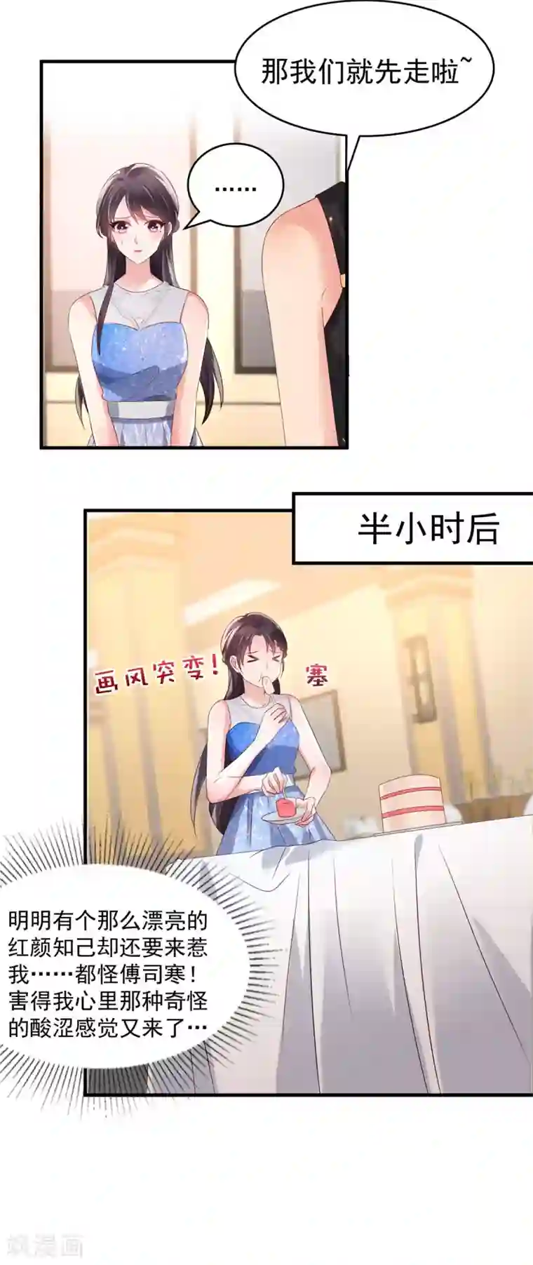 重生相逢：给你我的独家宠溺第62话 傅司寒的女伴