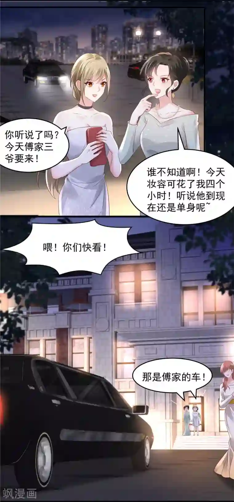 重生相逢：给你我的独家宠溺第62话 傅司寒的女伴