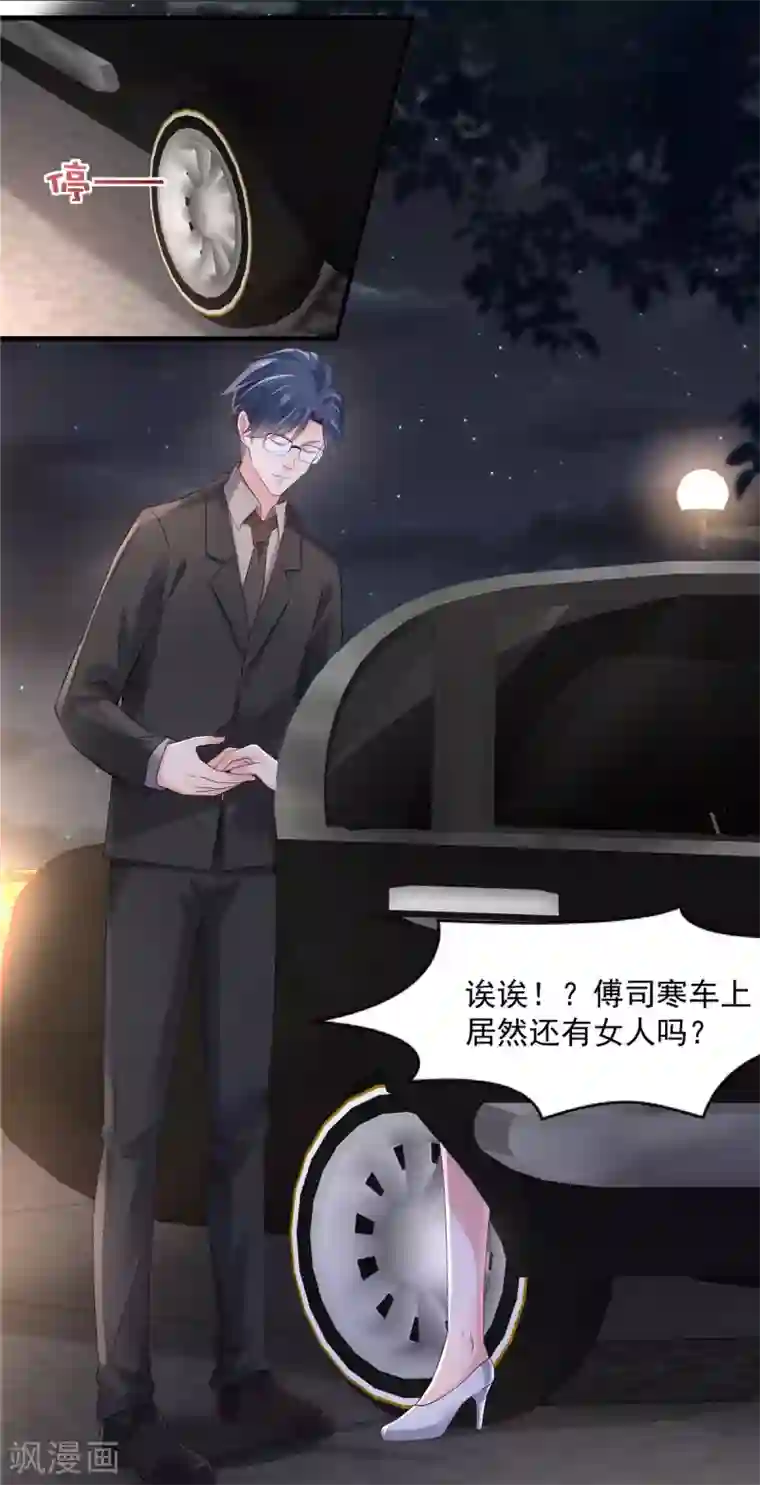 重生相逢：给你我的独家宠溺第62话 傅司寒的女伴