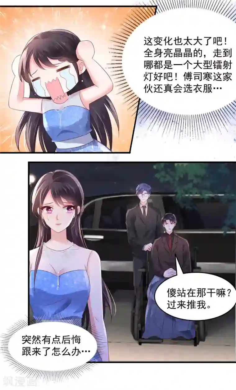 重生相逢：给你我的独家宠溺第62话 傅司寒的女伴