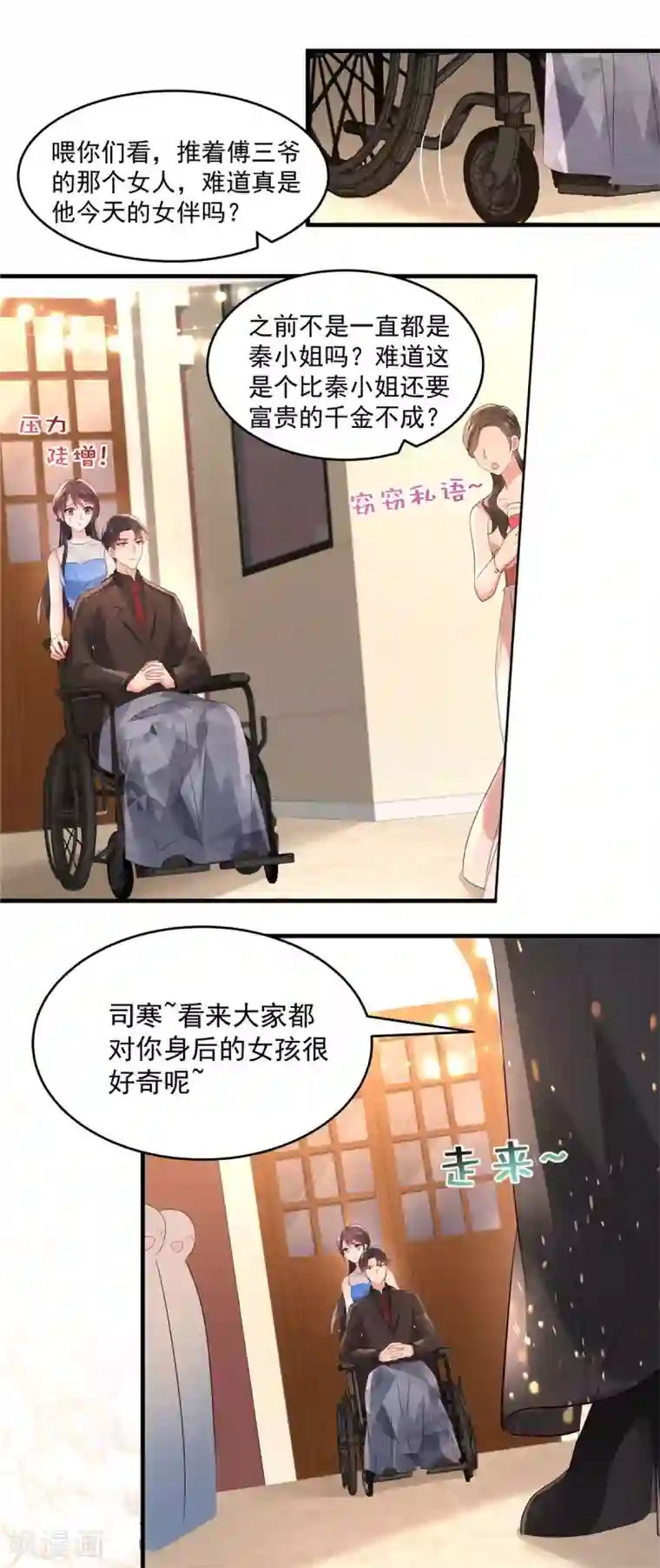 重生相逢：给你我的独家宠溺第62话 傅司寒的女伴