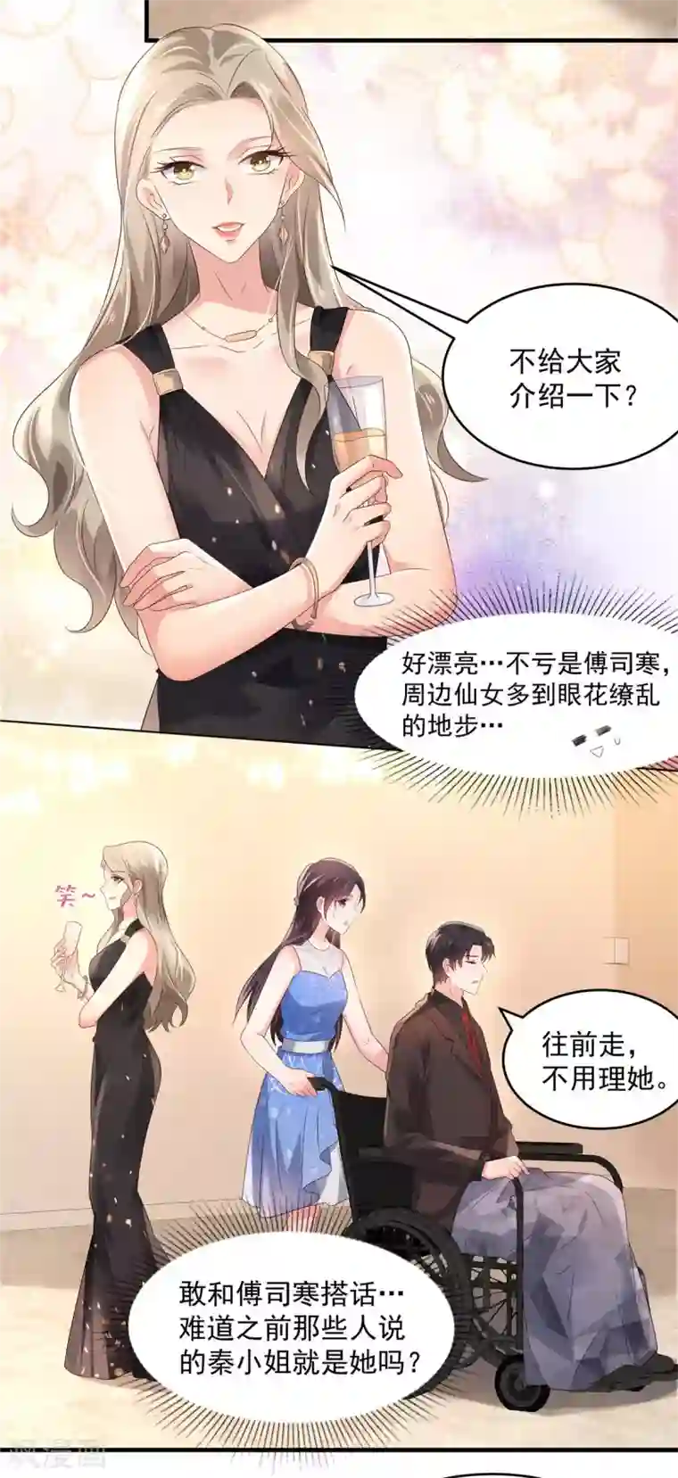 重生相逢：给你我的独家宠溺第62话 傅司寒的女伴