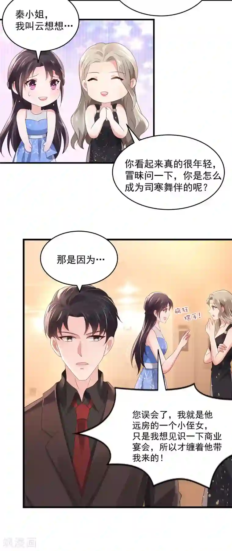 重生相逢：给你我的独家宠溺第62话 傅司寒的女伴