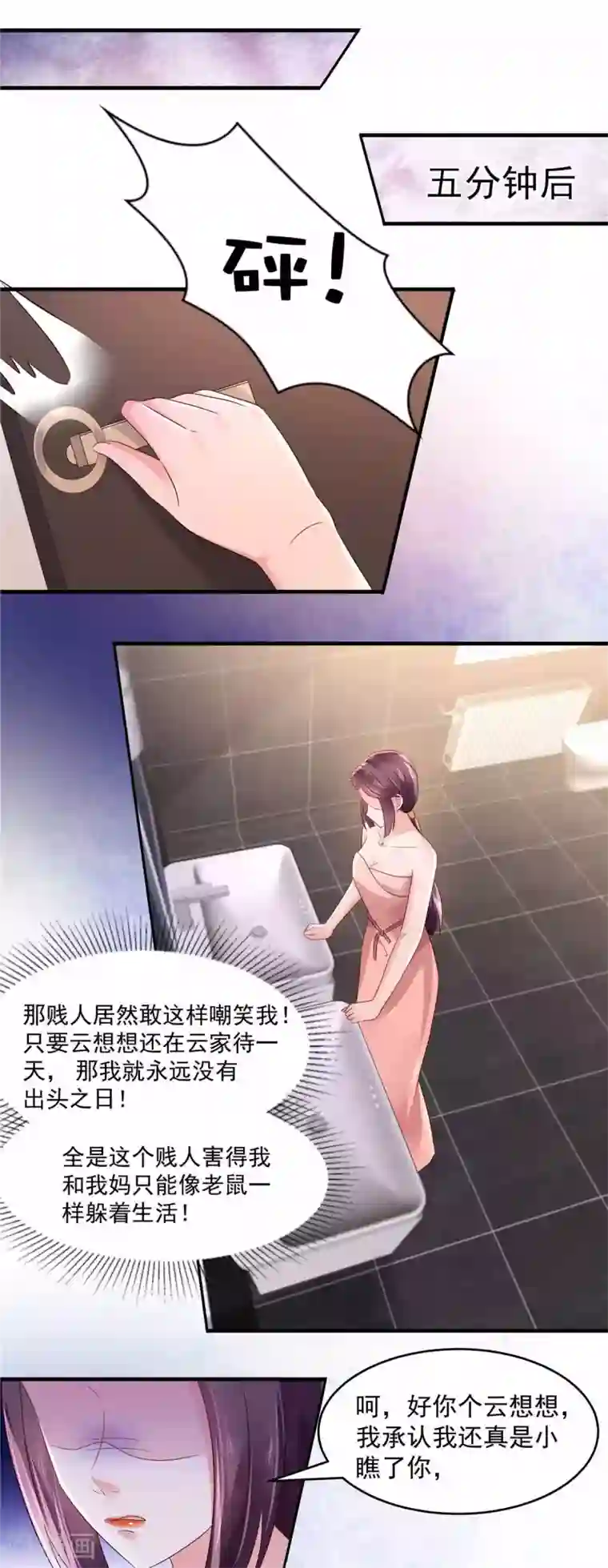 重生相逢：给你我的独家宠溺第63话 药效发作