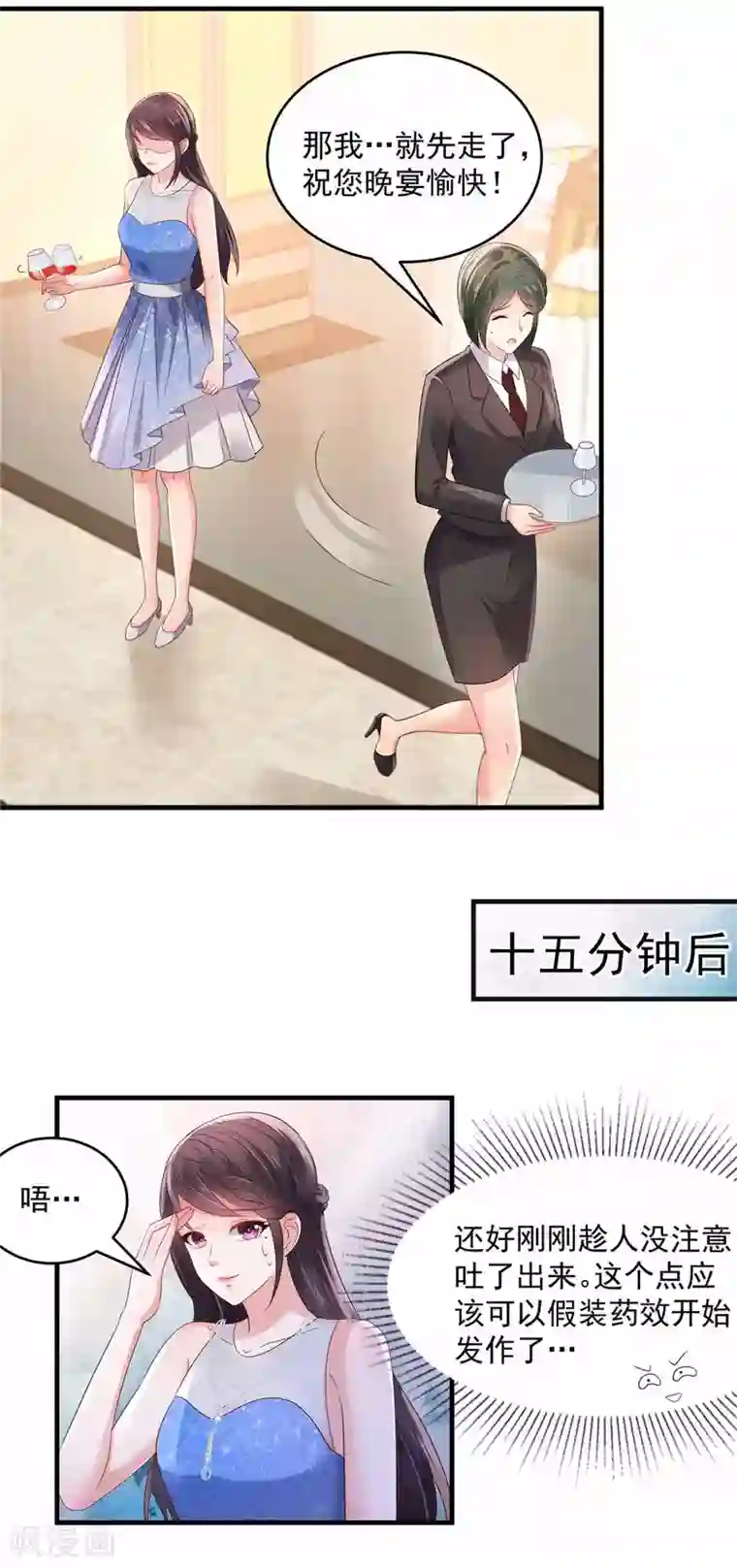 重生相逢：给你我的独家宠溺第63话 药效发作